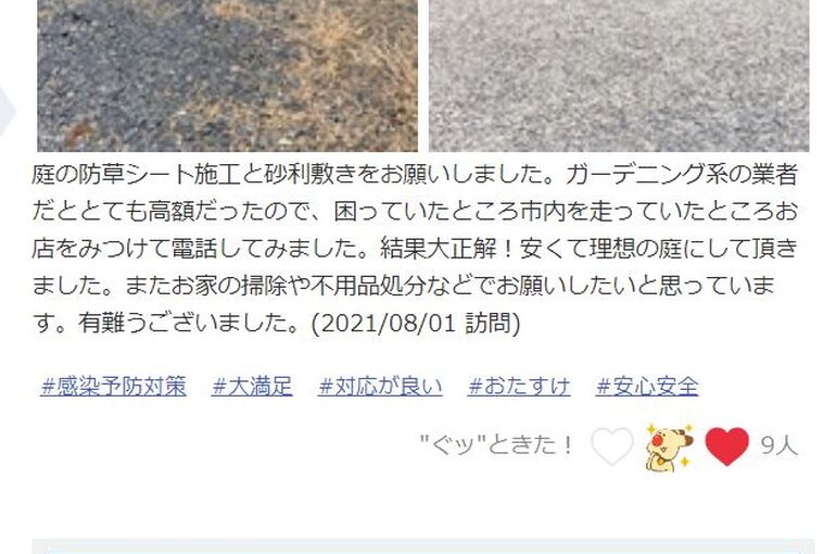 栃ナギ①