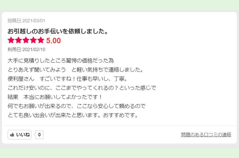 エキテンクチコミ②